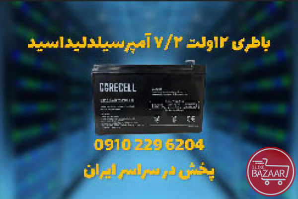 فروش باتری سیلد اسید 12 ولت 7.2 آمپر در اصفهان