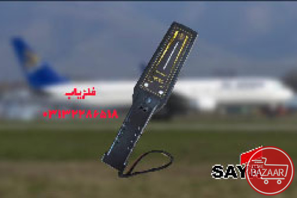 عرضه اسکنر امنیتی فرودگاه در اصفهان