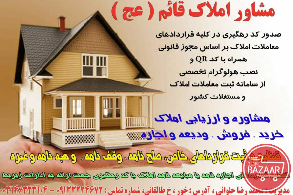 دفتر مشاور املاک قائم(عج) - « حلوانی » - شهرستان خور و بیابانک