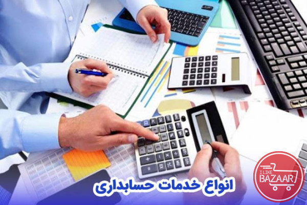 شرکت حسابداری و خدمات مالی اهورا حساب قزوین
