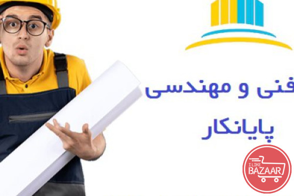 شرکت مهندسی پایانکار (اخذ جواز، تخریب و بازسازی ساختمان ، طراحی و ‏اجرای نما و…) ‏