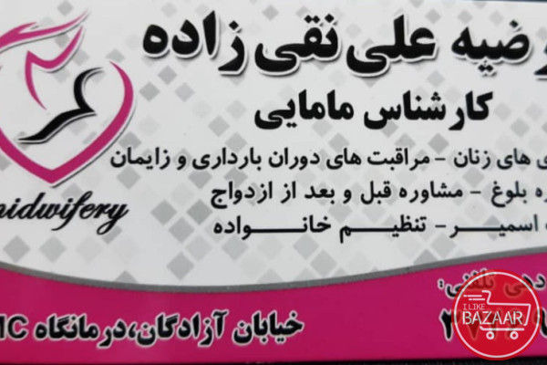 کارشناس مامایی شیراز