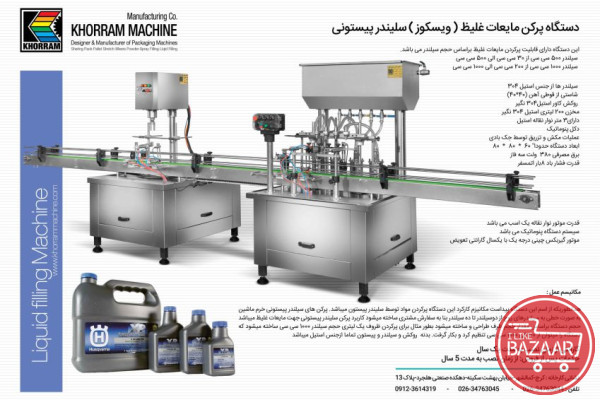 ماشین سازی خرم طراح و سازنده ماشین آلات بسته بندی: دارویی-شیمیایی-غذایی 