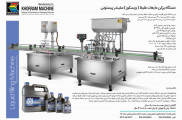 ماشین سازی خرم طراح و سازنده ماشین آلات بسته بندی: دارویی-شیمیایی-غذایی 