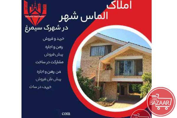 فروش خانه در شهرک سیمرغ اصفهان با بهترین قیمت