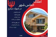 فروش خانه در شهرک سیمرغ اصفهان با بهترین قیمت