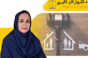 وکیل پایه یک دادگستری در تهران مژگان کثیری