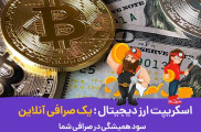 اسکریپت صرافی فول نود به صورت حرفه ای