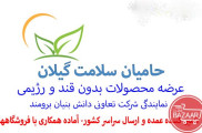 عرضه محصولات بدون قند رژیمی ارگانیک در مشهد (خراسان رضوی)