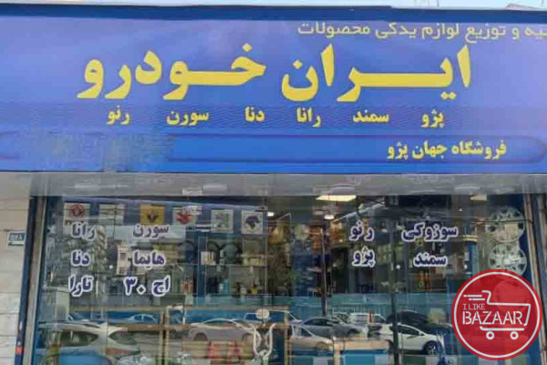 ایساکو (جهان پژو) ایران خودرو