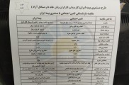 بیمه عمر و بازنشستگی بیمه ایران