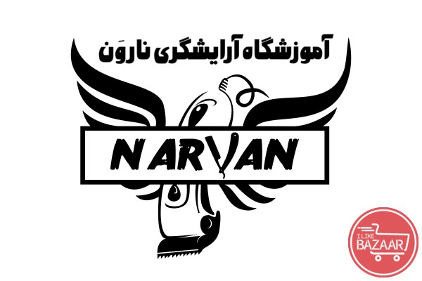 آموزشگاه آرایشگری مردانه نارون مشهد 