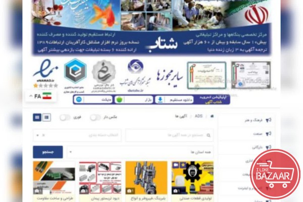 اگهی رایگان در سراسر ایران 