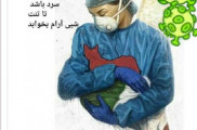 آماده همکاری در مراکز درمانی هستم 
