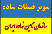 تولید و توزیع / خرید و فروش انواع کود شیمیایی در مشهد
