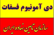 خرید و فروش کود سیاه / دی آمونیوم فسفات در تهران زیر قیمت