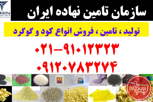 خرید و فروش کود در اصفهان - خرید و فروش گوگرد در اصفهان