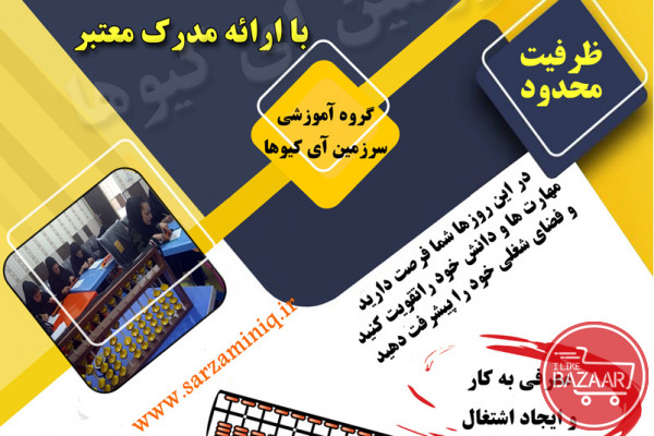 کلاس رباتیک و چرتکه در اصفهان