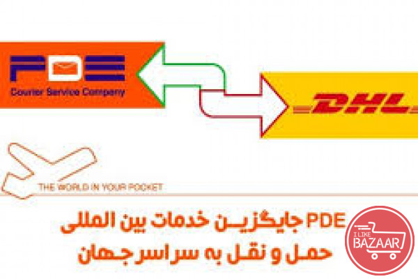 شرکت پست بین المللی PDE مشهد