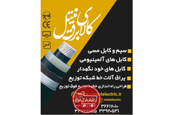 کابل افشان دو روکشه خراسان 150*۱ در تهران