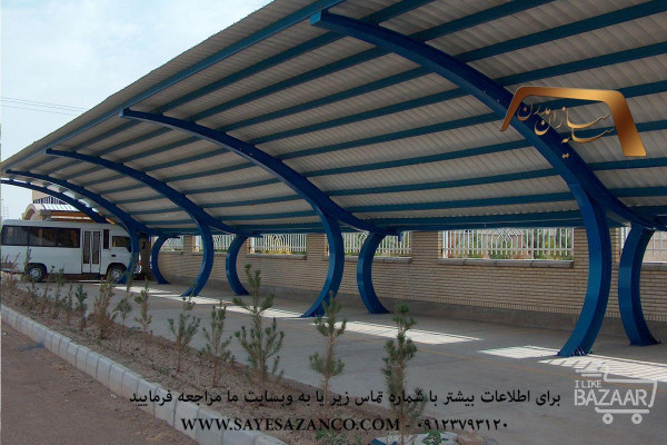 ساخت سایبان پارکینگ خودرو اداری و حیاط در تهران، کرج و مشهد 