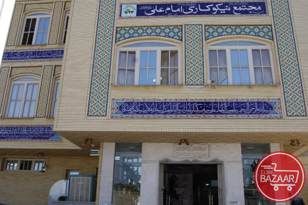 موسسه خیریه امام علی شیراز