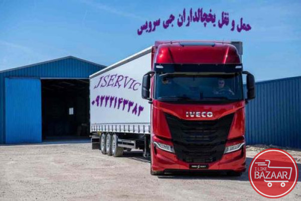 اعلام بار تریلی و کامیون یخچالداران شیراز