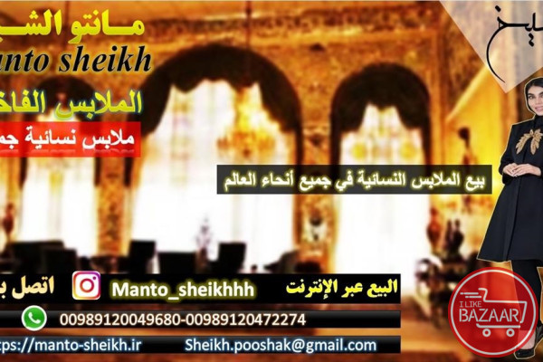 مانتو الشیخ - معطف مزین