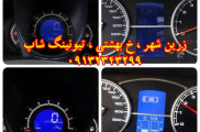 تعمیرات تخصصی کیلومتر لیفان اصفهان