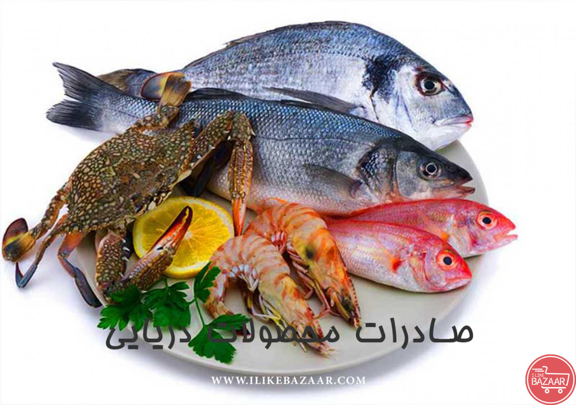 تصویر شماره صادرات محصولات دریایی در ایران و جهان چگونه است